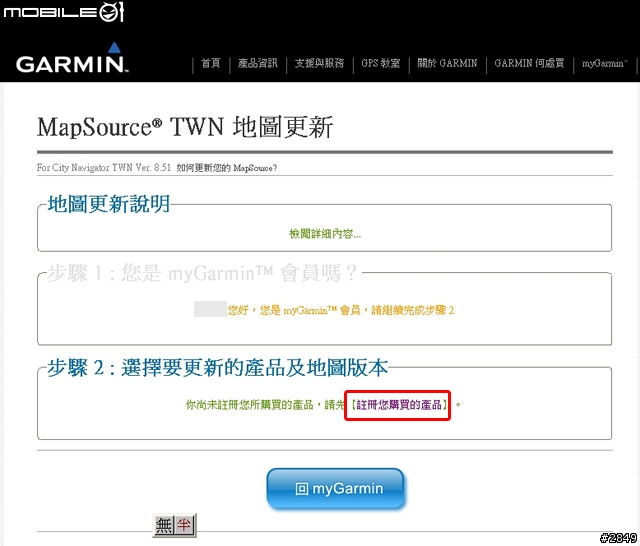 GARMIN Taiwan City Navigator 8.51 圖資更新簡單教學