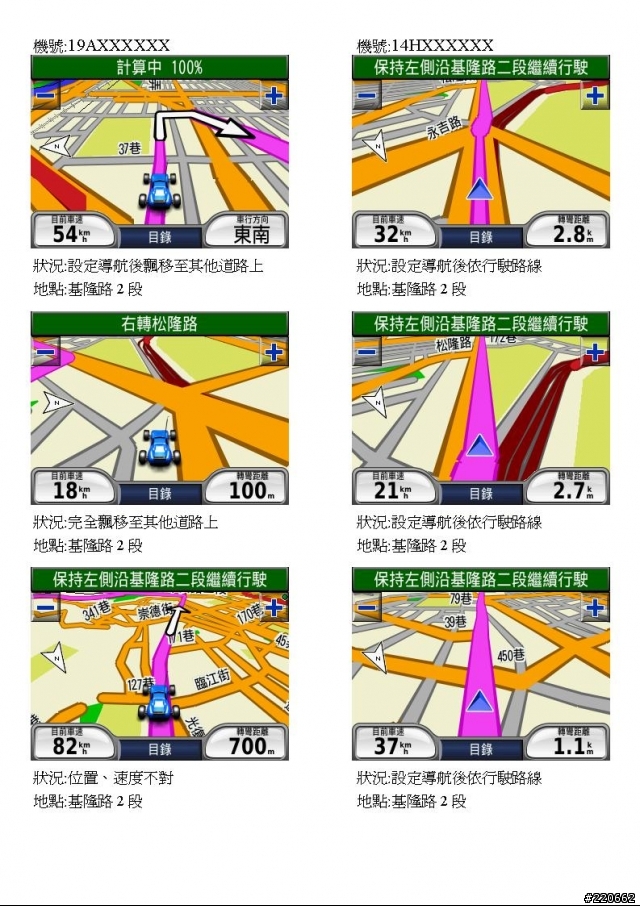 NUVI 200 飄移機測試