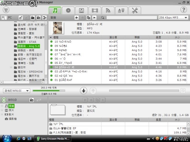 有關於Sony Ericsson Media Manager 1.0的問題!