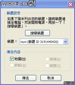 GARMIN Taiwan City Navigator 8.51 圖資更新簡單教學