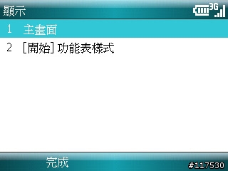 超實用(二) Samsung SGH-i608內建軟體暨網路應用篇