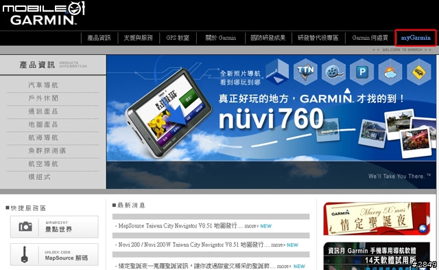 GARMIN Taiwan City Navigator 8.51 圖資更新簡單教學
