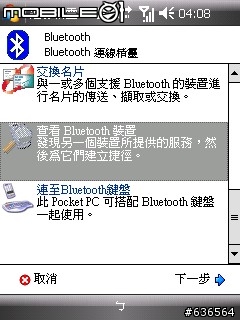 ☆求助☆想用P535 WM6 + Z728 3.5G藍牙連線上網...