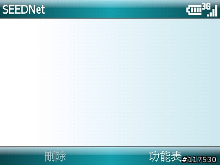 超實用(二) Samsung SGH-i608內建軟體暨網路應用篇