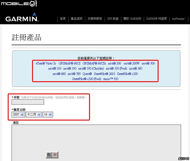 GARMIN Taiwan City Navigator 8.51 圖資更新簡單教學