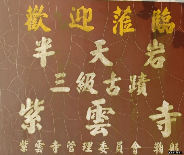 嘉義半天岩紫雲寺之旅-挑戰你的腳力(一)