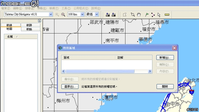 GARMIN Taiwan City Navigator 8.51 圖資更新簡單教學