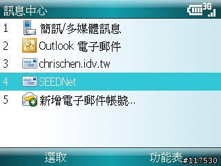 超實用(二) Samsung SGH-i608內建軟體暨網路應用篇