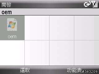 i608第二顆柚子:修改登錄表讓你的i608更貼心!