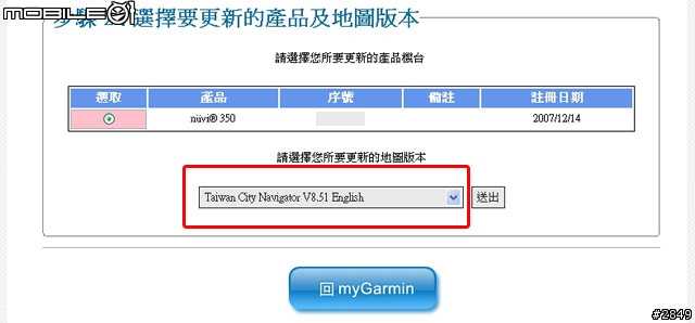 GARMIN Taiwan City Navigator 8.51 圖資更新簡單教學