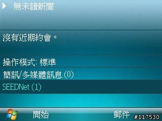 超實用(二) Samsung SGH-i608內建軟體暨網路應用篇