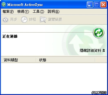超實用(二) Samsung SGH-i608內建軟體暨網路應用篇