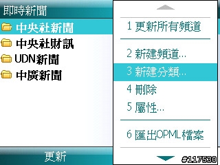 超實用(二) Samsung SGH-i608內建軟體暨網路應用篇