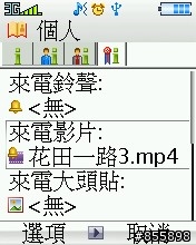 BenQ-Siemens E81 多媒體撥放程式 java遊戲 分享圖解 圖多~~~~