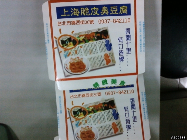 大同區:雙連街/錦西街口的上海脆皮臭豆腐(算好吃)+滿庭香魯肉飯(50年老店)