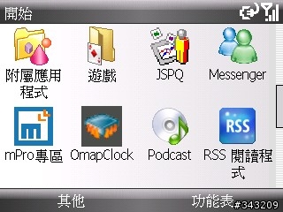 i608第二顆柚子:修改登錄表讓你的i608更貼心!