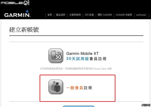 GARMIN Taiwan City Navigator 8.51 圖資更新簡單教學