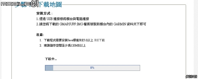 GARMIN Taiwan City Navigator 8.51 圖資更新簡單教學