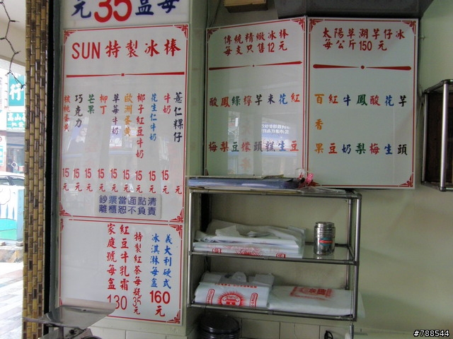 太陽牌冰城
