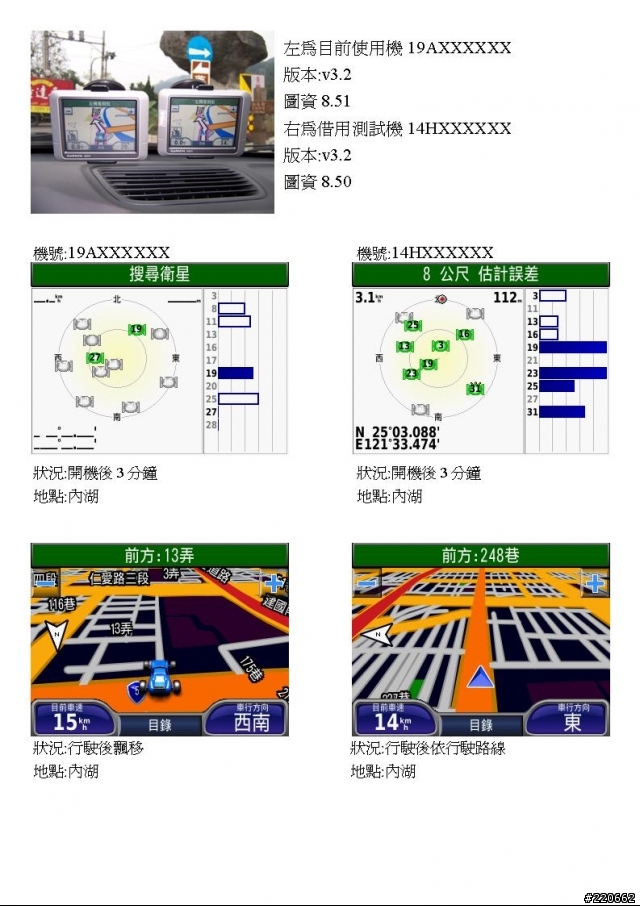 NUVI 200 飄移機測試