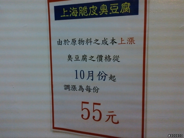 大同區:雙連街/錦西街口的上海脆皮臭豆腐(算好吃)+滿庭香魯肉飯(50年老店)