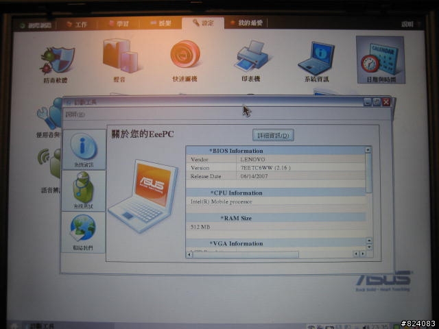 15 吋 eeePC 來囉