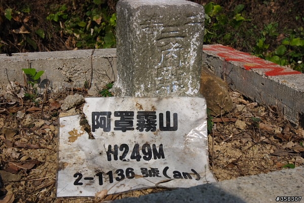 霧峰:小百岳~阿罩霧山