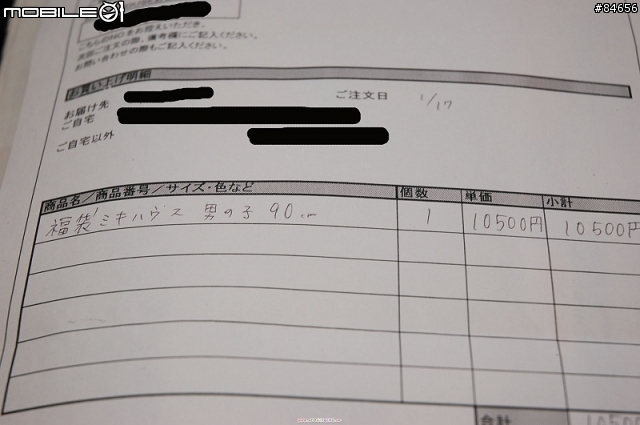 (分享)MIKI HOUSE 2008年新春福袋開箱照