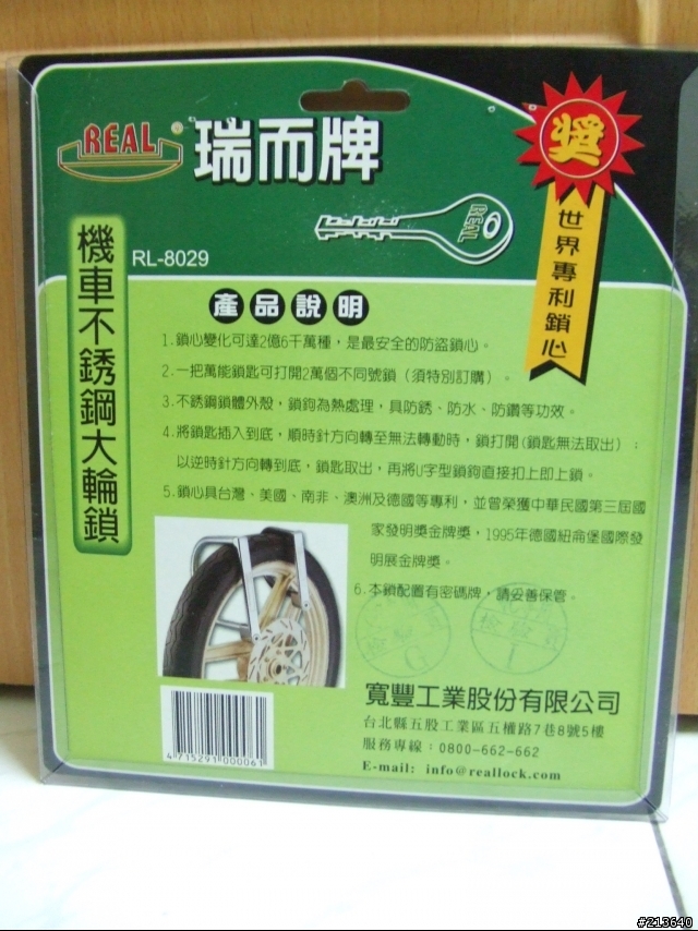 機車大鎖開箱文