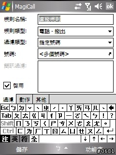 推薦~用MagiCall的電話卡功能加上四海通省手機費