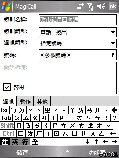 推薦~用MagiCall的電話卡功能加上四海通省手機費