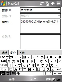 推薦~用MagiCall的電話卡功能加上四海通省手機費