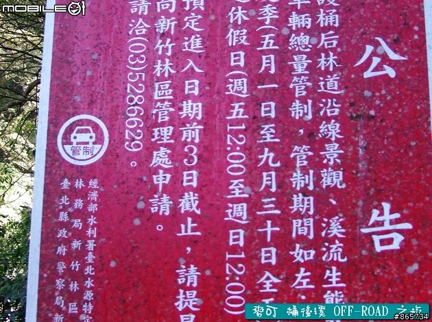 麥可 桶後溪 OFF-ROAD 迷航之旅