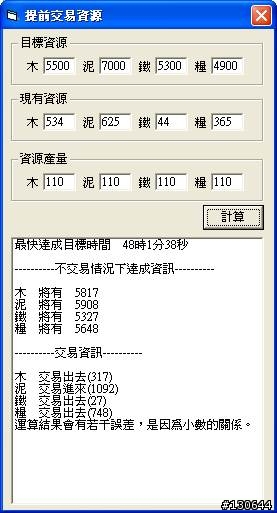 寫了兩個方便計算的小程式