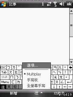 HTC Touch Cruise 軟硬體使用心得