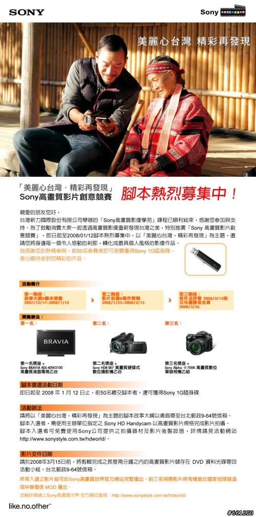 Sony高畫質影片創意競賽