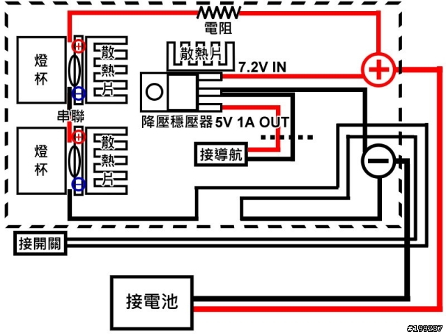 (DIY分享)骨灰級車燈大復活第二彈~繼骨灰級衛星導航電源中繼站~~改造完成!!