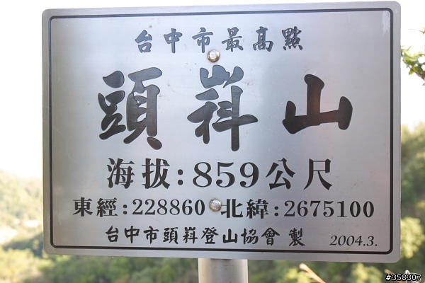 頭嵙山及二嵙山
