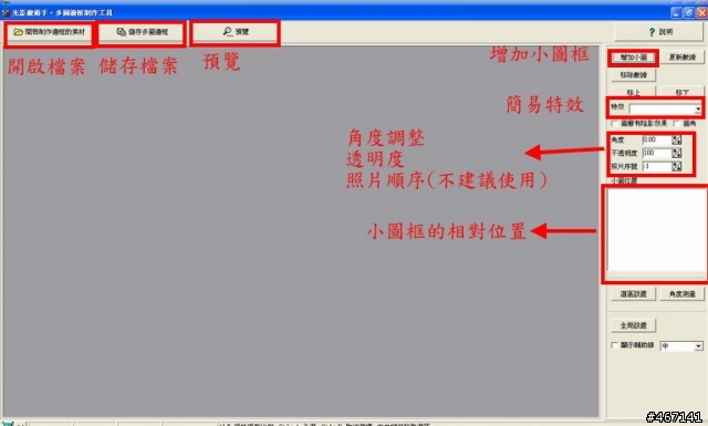 光影魔術手自製多圖框架教學