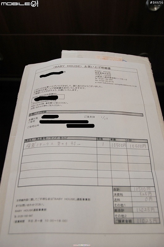 (分享)MIKI HOUSE 2008年新春福袋開箱照