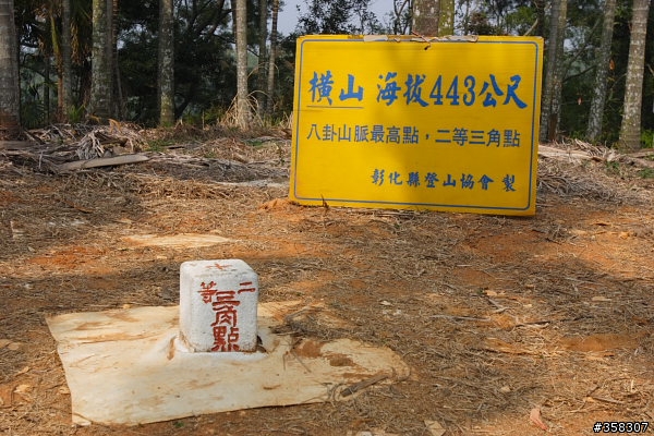 社頭:小百岳~八卦山脈最高點~橫山