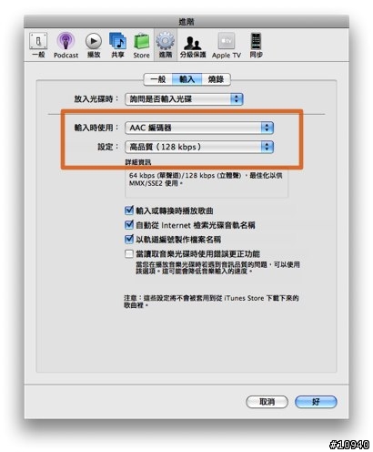 iTunes基本使用說明