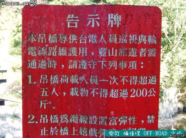 麥可 桶後溪 OFF-ROAD 迷航之旅