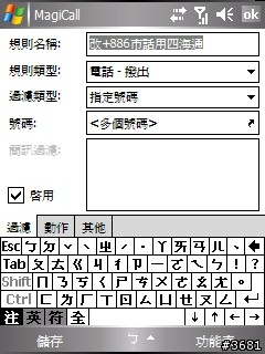 推薦~用MagiCall的電話卡功能加上四海通省手機費