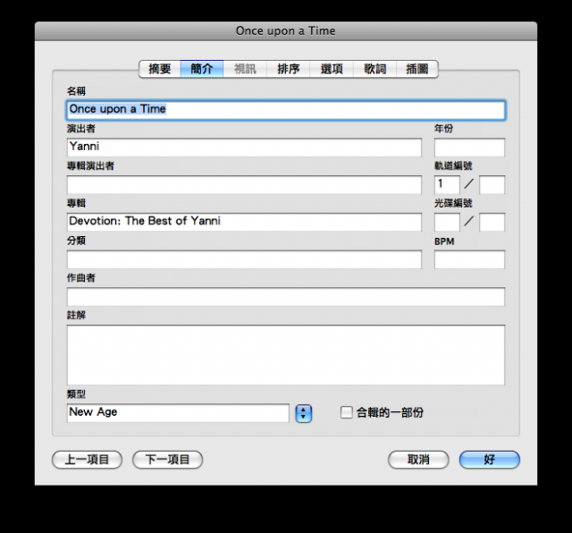 iTunes基本使用說明