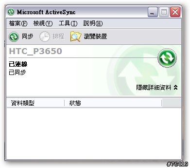 HTC Touch Cruise 軟硬體使用心得