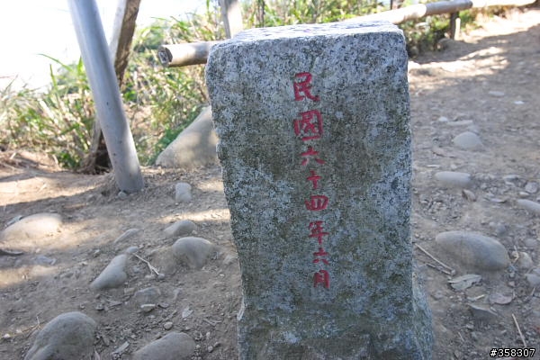 頭嵙山及二嵙山