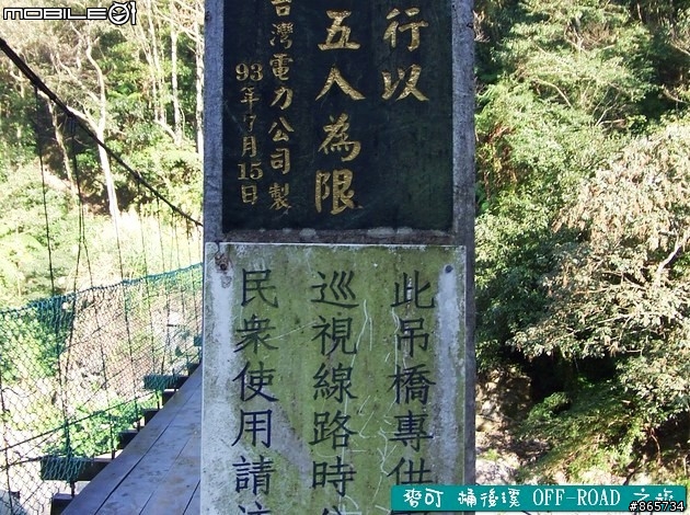 麥可 桶後溪 OFF-ROAD 迷航之旅
