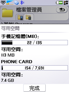 我的P1i讀的到新買的M2 8G...哈哈哈!