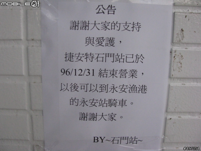<報導>捷安特 桃園 石門店已於2007年12月31日結束營業